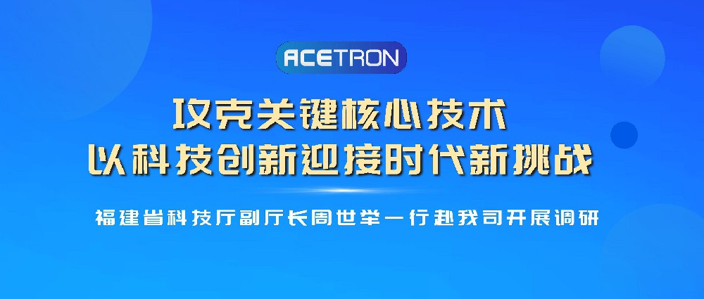 福建省科技厅副厅长周世举一行赴我司开展科创发展调研工作