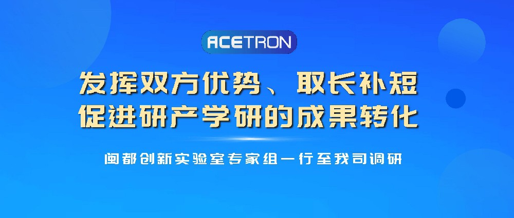 闽都创新实验室专家组一行至我司调研