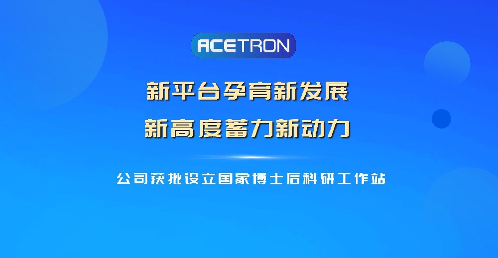 国家博士后科研工作站落户公司