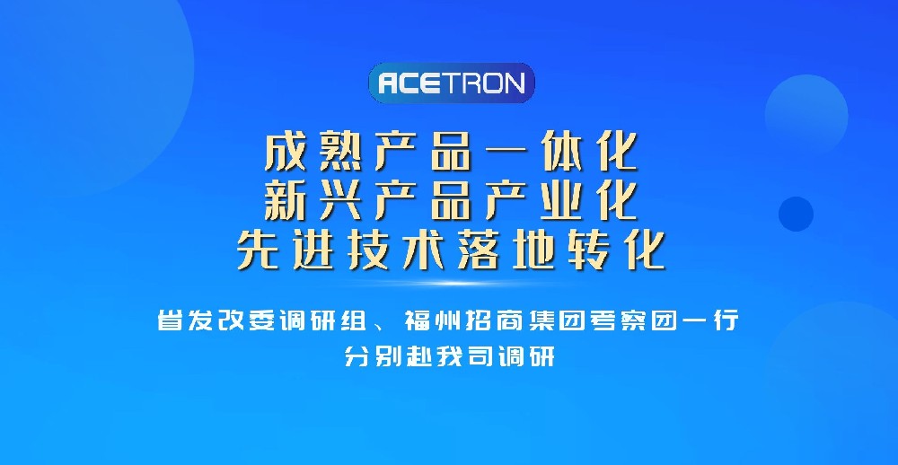 省发改委调研组、福州招商集团考察团一行分别赴我司调研 省发改委调研组、福州招商集团考察团一行分别赴我司调研