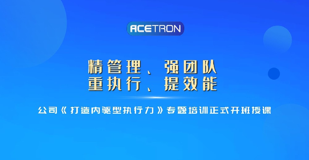 公司《打造内驱型执行力》专题培训开班授课