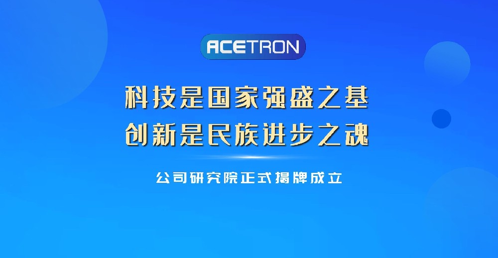 研究院正式揭牌成立！