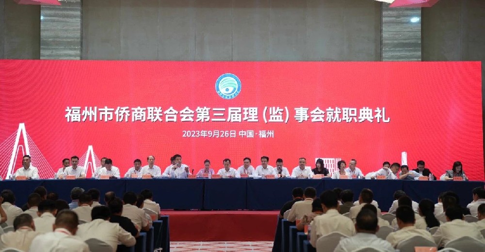 阿石创快讯 | 陈钦忠董事长当选福州市侨商联合会第三届执行会长