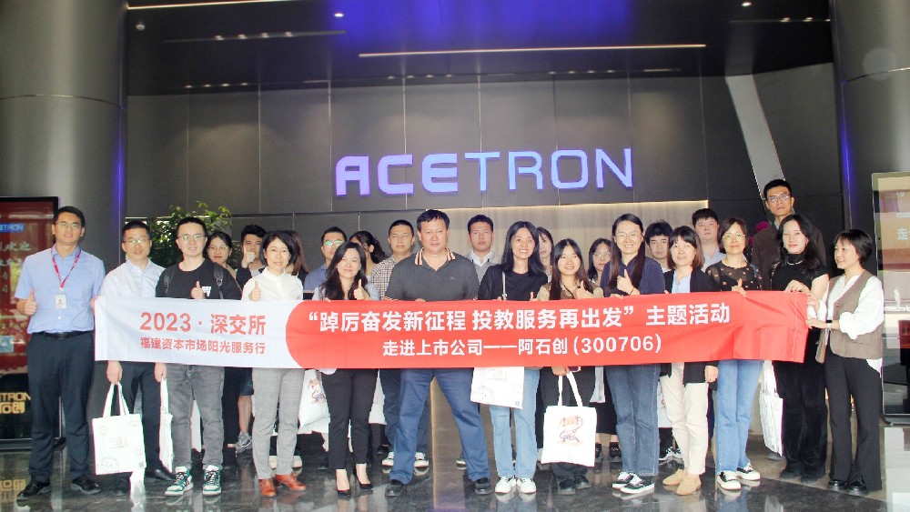 阿石创快讯 |投资者走进阿石创 面对面交流增进互信沟通