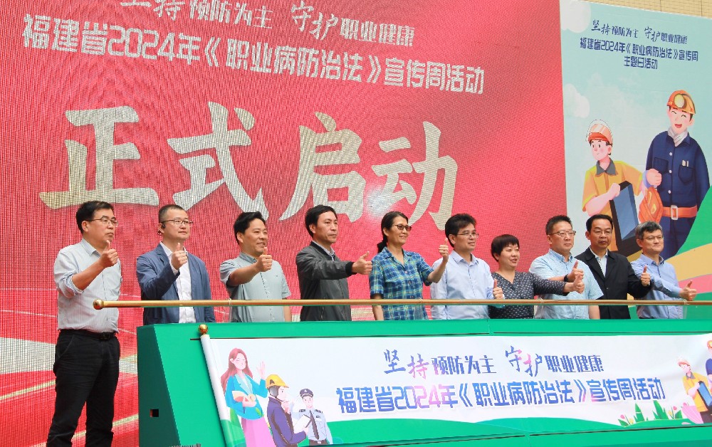 阿石创快讯 | 福建省《职业病防治法》宣传周主题日启动仪式在阿石创启幕