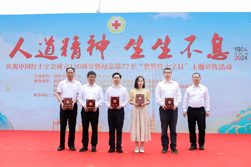 喜 讯 | 阿石创荣获福建省红十字人道金质奖章