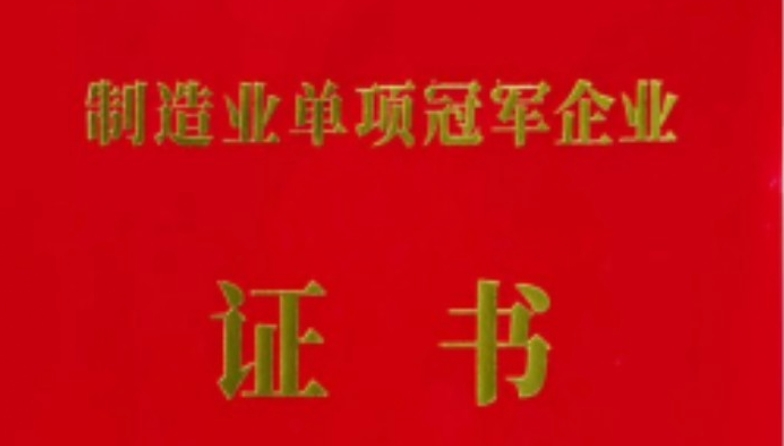 喜 讯 | 阿石创荣获第八批国家制造业单项冠军企业荣誉称号