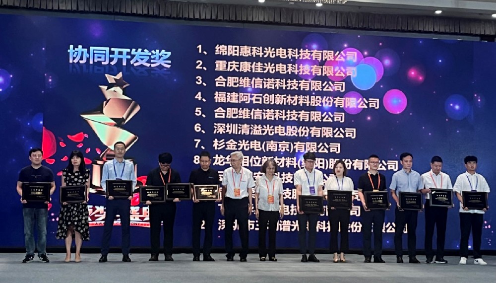 喜 讯 | 阿石创荣获2023年度中国新型显示产业链协同开发奖