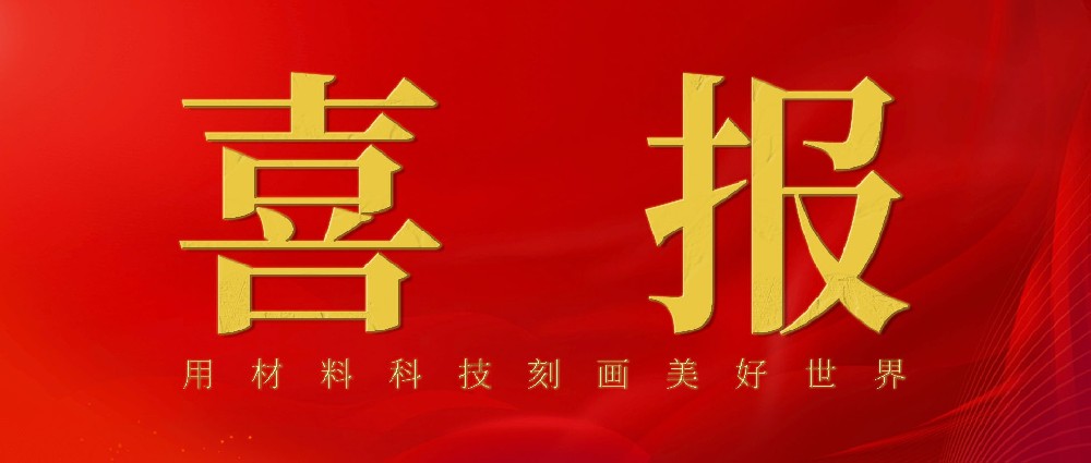 阿石创头条︱公司荣获“福州市劳动模范集体”称号