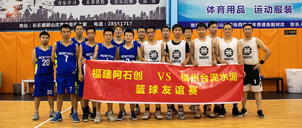 公司篮球队活动