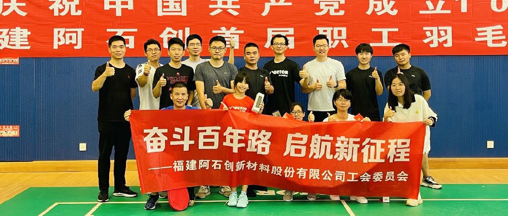 公司羽毛球比赛