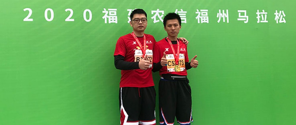 公司员工参加福州马拉松比赛