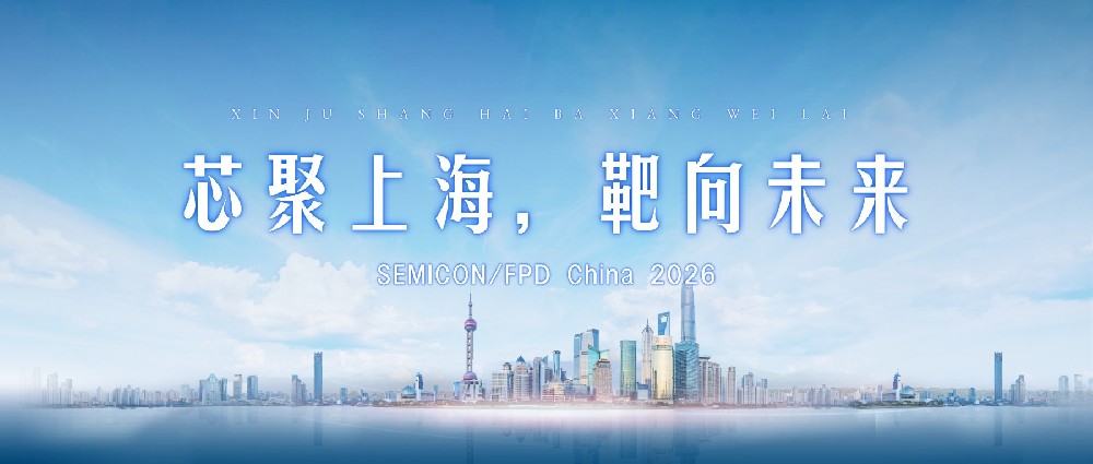 芯聚上海，靶向未来 | 阿石创携硬核材料方案惊艳亮相SEMICON 2026，点亮上海芯舞台