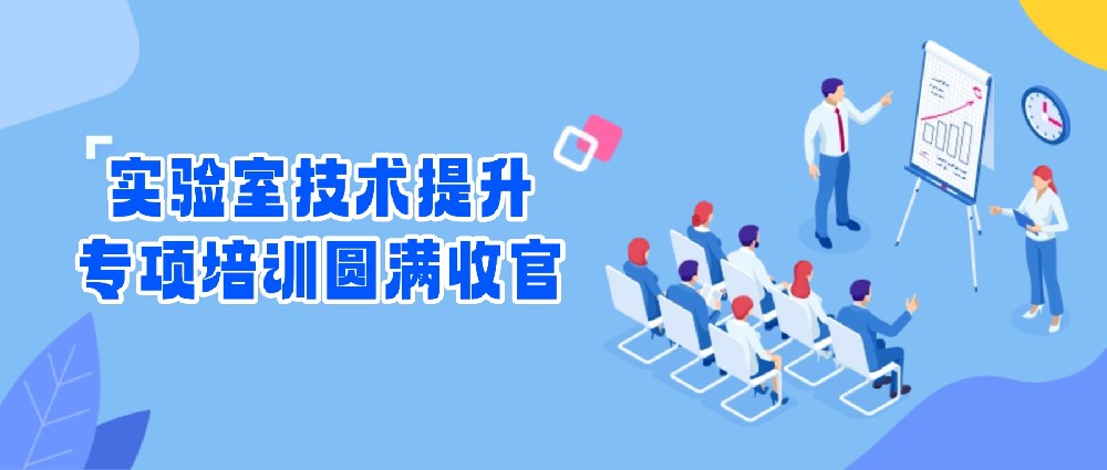 圆满收官丨阿石创研究院分析检测中心CNAS实验室技术提升专项培训顺利结业