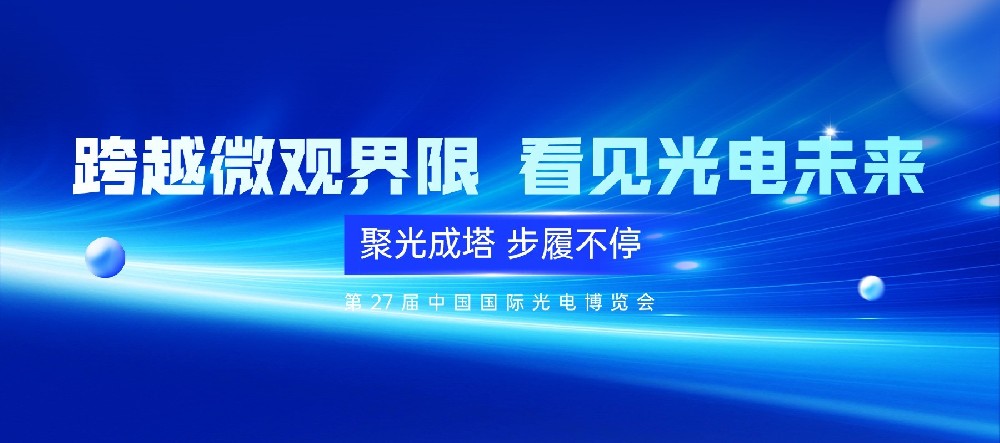 聚光成塔 步履不停｜第27届CIOE阿石创展位人气如潮，高纯材料赋能光电新生态！