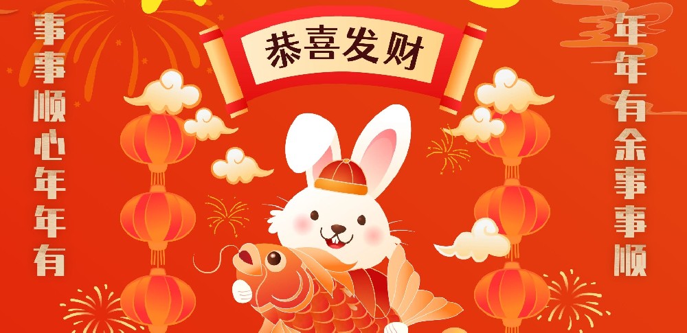 新春岁首 开工大吉 新春岁首 开工大吉